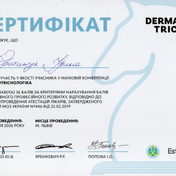 Dermatotrichoлогіка