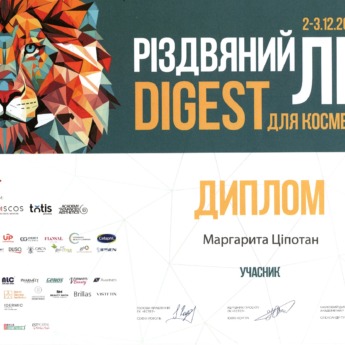 Різдвяний лев Digest для косметологів