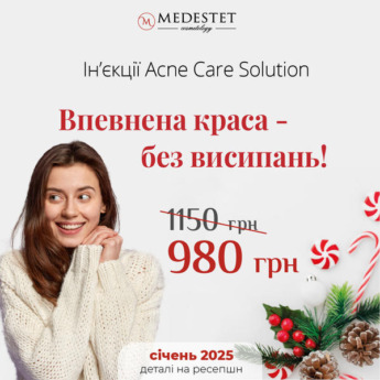 Ін’єкції Acne Care Solution