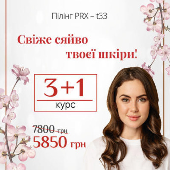 Курс PRX-T33 зі знижкою