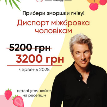 Диспорт зони міжбрів’я