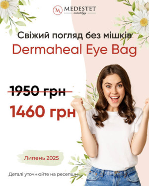 Dermaheal Eye Bag