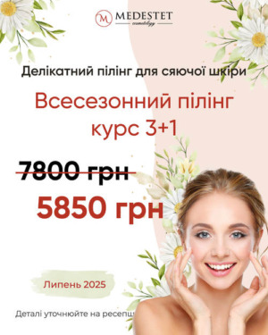 Всесезонний пілінг PQAge / Appeex 3+1