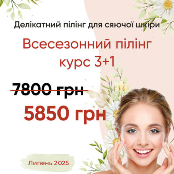 Всесезонний пілінг PQAge / Appeex 3+1