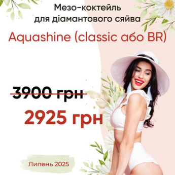 Мезо-коктейль Aquashine (Classic або BR)