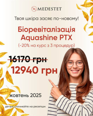 Біоревіталізація Aquashine PTX