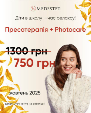 Пресотерапія + Photocare