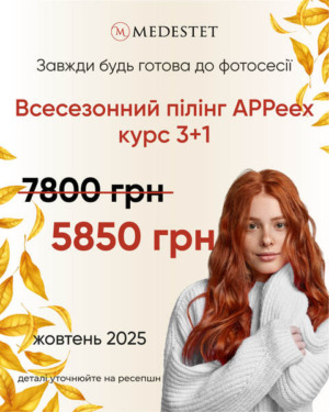 Всесезонний мультиактивний пілінг APPeex