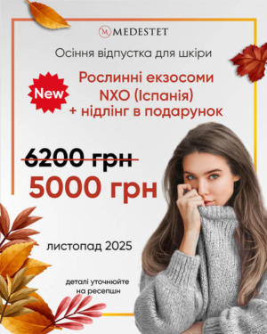 Рослинні екзосоми NXO