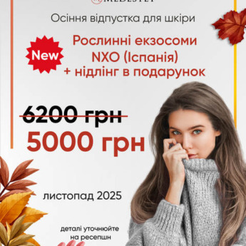 Рослинні екзосоми NXO