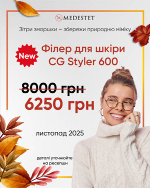 Філлер CG Styler 600