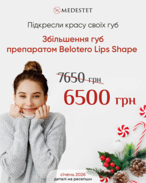 Збільшення губ Belotero Lips Shape -15%