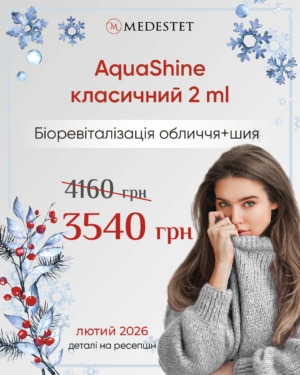 Біоревіталізація обличчя+шия AquaShine. Комплексне зволоження + сяйво