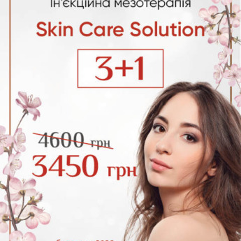Skin Care Solution 3+1 – ін’єкційна мезотерапія