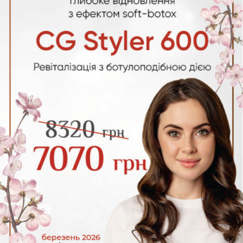 CG Styler 600 – глибоке відновлення