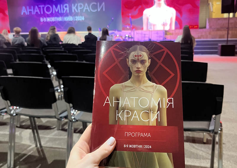 Анатомія краси - фото буклета програми