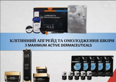 Лінійка косметики MAD Skicare