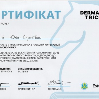 Наукова конференція Dermato-Tricho Логіка