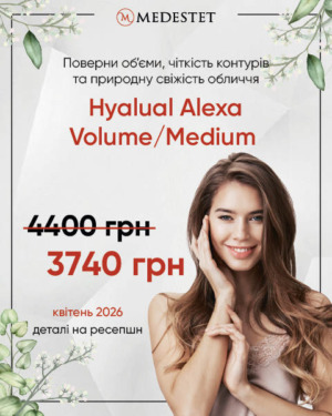 Hyalual Alexa (Volume / Medium)