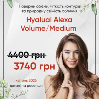 Hyalual Alexa (Volume / Medium)