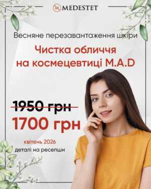 Чистка обличчя на космецевтиці M.A.D