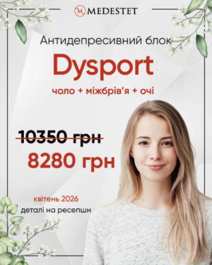 Антидепресивний блок Dysport