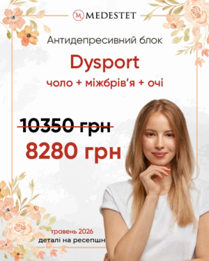 Антидепресивний блок Dysport