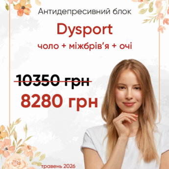 Антидепресивний блок Dysport