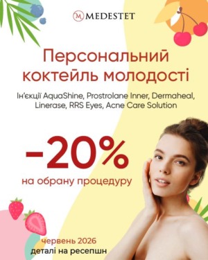 -20% на топові інʼєкційні препарати