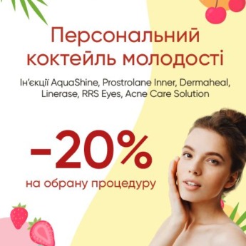 -20% на топові інʼєкційні препарати