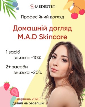 Домашній догляд M.A.D Skincare