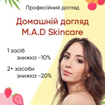 Домашній догляд M.A.D Skincare