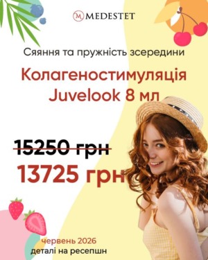 Колагеностимуляція Juvelook 8 мл -10%