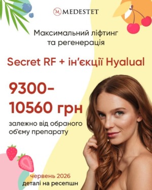 Мікроголковий Secret RF-ліфтинг + подарунок