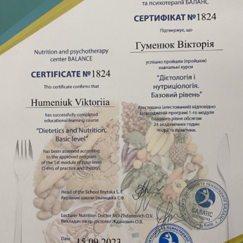 Дієтологія і нутриціологія. Базовий рівень