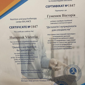 Дієтологія та нутриціологія для спеціалістів