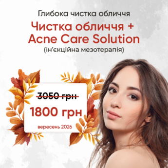 Чистка обличчя + Acne Care Solution