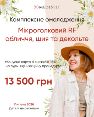 Мікроголковий RF для обличчя, шиї та декольте