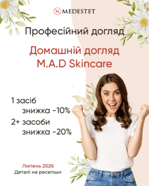 Домашній догляд M.A.D Skincare