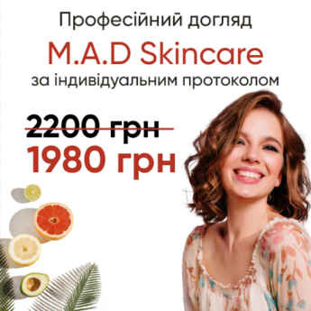 Професійний догляд M.A.D SkinCare
