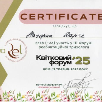 III Форум реабілітаційної трихології 