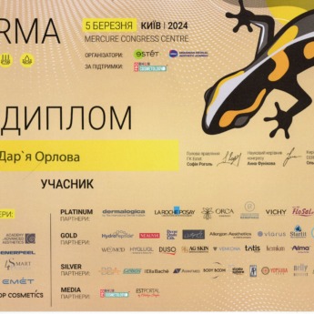 Конференція DERMA