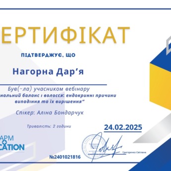 Вебінар 