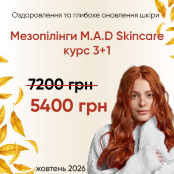 Мезопілінги M.A.D Skincare 3+1