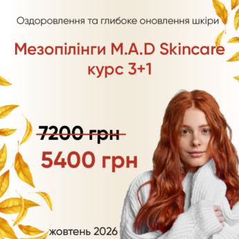 Мезопілінги M.A.D Skincare 3+1